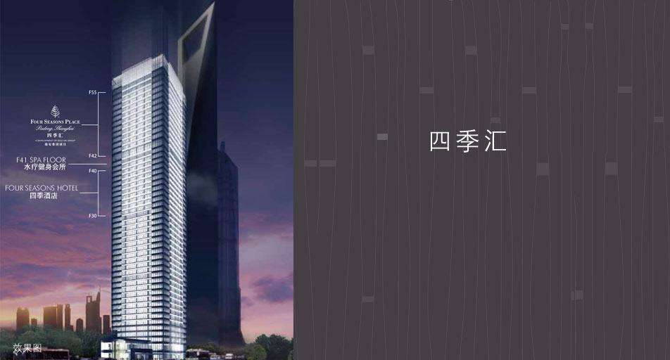 四季汇公寓